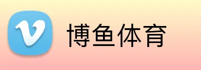 博鱼体育 Logo
